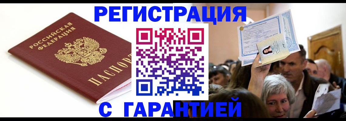 прописка штамп в Уварово