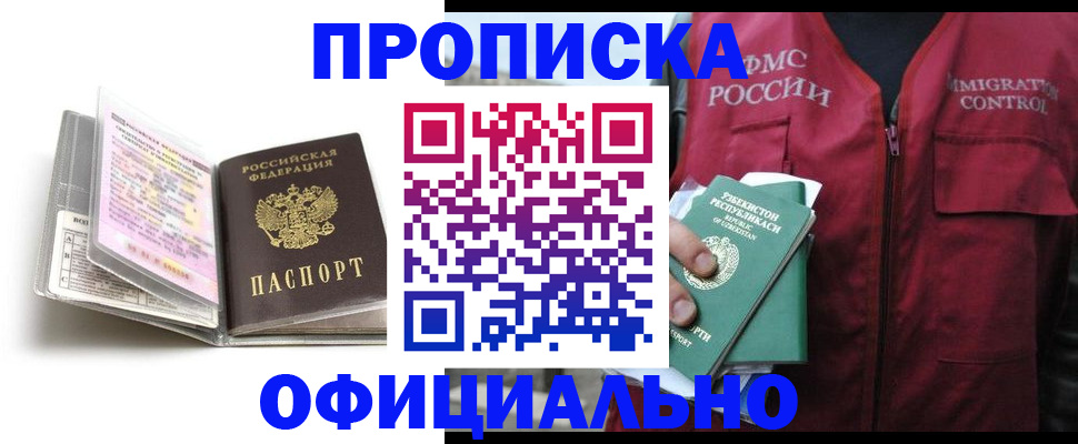прописка 2025 в Уварово